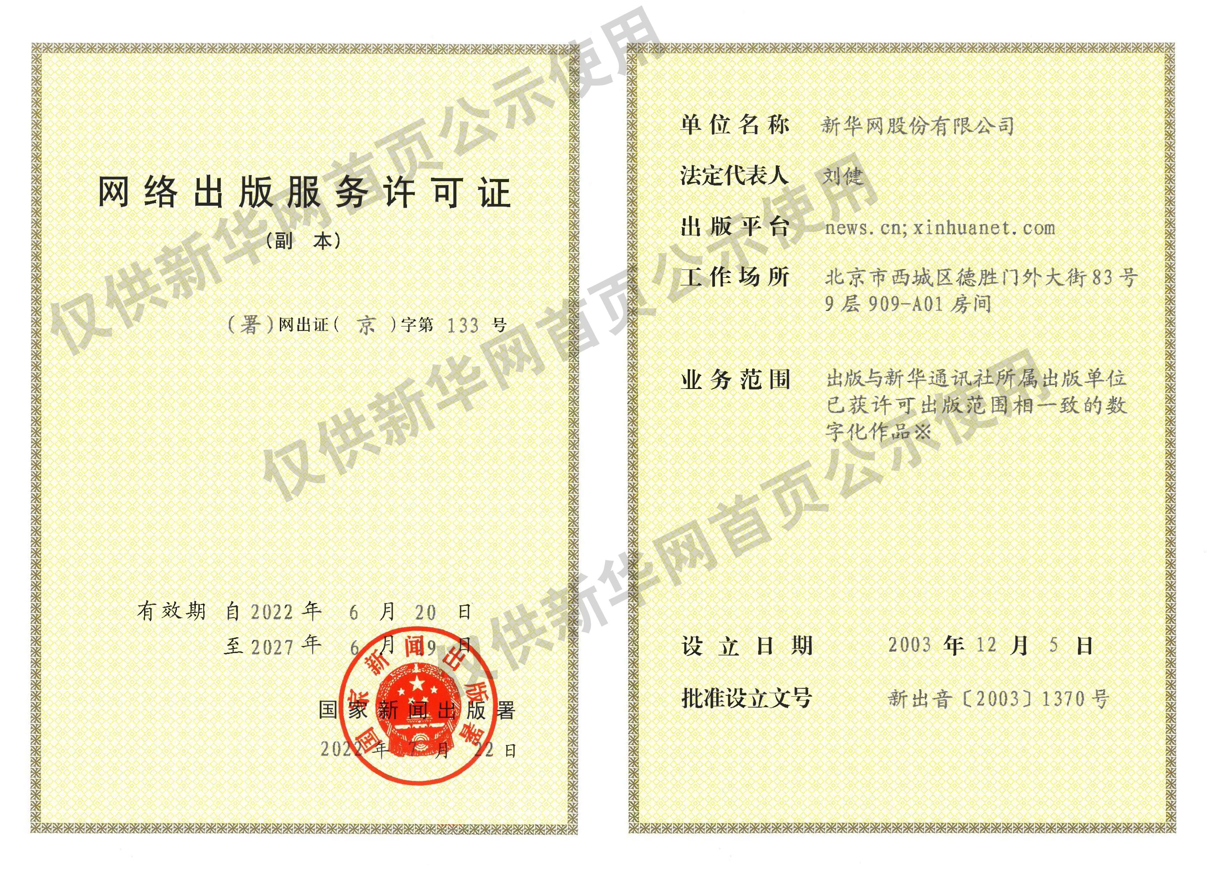 中国人民的好朋友为了友谊跨越山海